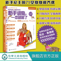 正版 新手训狗 一本就够了 狗狗训练教程书籍 狗狗训养训狗训犬方法技巧养狗书狗狗训练教程书新手养狗入书狗狗训练喂养