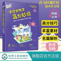 官方正版 小学生作文高分妙招 花生酥的30堂作文课 喜马拉雅课程 小学作文技巧小学生作文写作技巧写作妙招小学生大