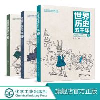 世界历史五千年 上中下3册 给孩子看的世界历史书 青少年历史教科书 世界史极简世界史 历史知识通俗读物 中小学课外阅