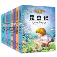 注音版名著全10册 昆虫记 爱的教育 海底两万里 法布尔正版儿童读物一二三四年级书籍6-7-8-9-11-12-