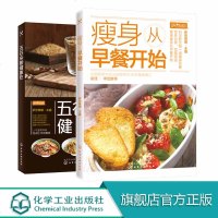 瘦身从早餐开始 五谷杂粮健康吃 2册 105道味道菜谱 五谷杂粮汤粥与饮品食谱大全家常菜 百搭主食 饭菜合一轻食简