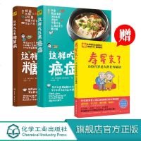 这样吃远离癌症 这样吃远离糖尿病 2册更有特色的是每道汤品还有替换食材的选择以及制作让您有更多选择 赠16位百岁老人