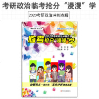 [    ]肖睿2020考研政治高分狂背考点速记 临考抢分漫漫学 考研政治选择题分析题预测题背诵 政治模拟题押题试卷