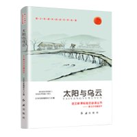 鲁迅的书正版太阳与乌云散文集青春文学经典小说青少年版现代当代小说 初中生课外阅读书籍排行榜云睿