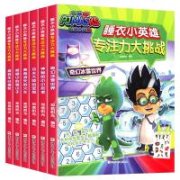 睡衣小英雄专注力大挑战全套6册 儿童专注力训练书益智游戏书2-3-4-5-6周岁宝宝启蒙早教故事书幼儿全脑开发数学逻
