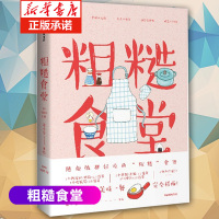 粗糙食堂 莲小兔著 一个人的手绘食谱书107个菜谱 家常菜大全图解 拯救厨房小白 吃货健康美食漫画书籍