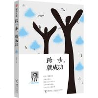 跨一步就成功正版刘墉励志珍藏系列  书排行榜青春成长励志书籍人生正能量心灵鸡青少年成长人生哲学智慧学书籍初高中生读物