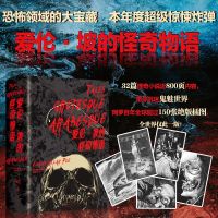 [150张藏品级插图]爱伦坡的怪奇物语 死灵之书编辑团队力作豪华精装版阿卡姆系列克苏鲁侦探小说鼻祖埃德加爱伦坡恐怖惊