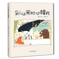 别让闹钟吵醒我 精装绘本 亲子教育幼儿园绘本睡前故事 0-3-6绘本读物