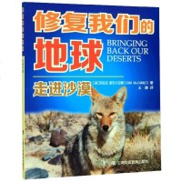 走进沙漠/修复我们的地球 博库网