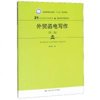 外贸函电写作(第2版21世纪高职高专规划教材)/国际经济与贸易系列 博库网
