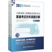 注册环保工程师执业资格考试基础考试历年真题详解(2册2020全国勘察设计注册工程师执 博库网