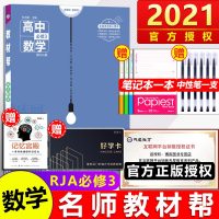 天星教育2021教材帮数学必修三人教版RJA高中数学必修3教材 解读高二数学课本同步辅导书练习全解全练高中数学必修三