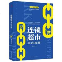 连锁超市开店攻略 博库网