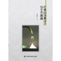 灯具的创意设计与艺术意蕴 博库网