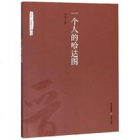 一个人的哈达图/北岳风中国原创长篇小说 博库网