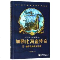 加勒比海盗传奇(1德雷克船长的宝藏)/刘兴诗典藏精品 博库网