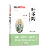 叶圣陶儿童文学朱自清散文集鲁迅的书经典文学名家名著小学生名家文学读本三四五六年级课外阅读书籍经典书目云睿