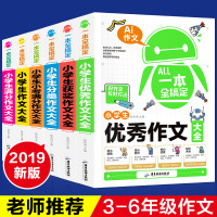 全套6册2019新版小学生作文书3-6年级满分作文大全小学三四五六年级同步作文人教版上册语文分类三四年级辅导获奖