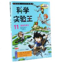 [5本]科学实验王(11溶液与浮力)/我的第一本科学漫画书 三四五六年级小学生课外科普百科读物 7-14岁儿童卡通故