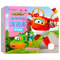 全4册超级飞侠第5季 聪明宝贝涂色本 欢乐游戏 紧急救援 冒探秘 愉快畅游玩 3D互动图画涂色游戏书 幼儿园3-4