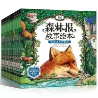 森林报全套12册 一年级课外书注音版 儿童绘本二 早教启蒙图画书三 幼儿园童话睡前故事书0-3-6周岁读物幼儿绘本0