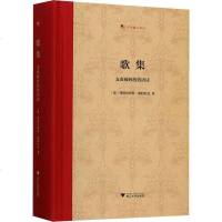 歌集 支离破碎的俗语诗 (意)弗朗切斯科·彼特拉克 正版书籍小说  书 新华书店旗舰店文轩   中国现当代诗歌诗歌 