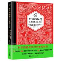 生命的秘密:从草履虫到达尔文 张祖庆 科学碰撞美学的另类科普书 达尔文进化论宇宙物理生物奥秘书籍 小学生自然