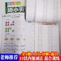 全3册儿童10以内加减法全横式口算题卡幼儿园大班中班十以内分解与组成天天练幼升小一年级上数学书练习册幼小衔接一日一练