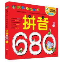 幼儿园拼音680题(名牌小学入学考试必备)3-6岁儿童早教书籍 幼小衔接入学准备学前教育 儿童读物 书籍教辅练习册