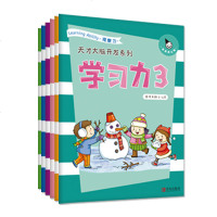 正版 真果果专注力训练学习力(全六册) 3-4-5-6岁幼儿童宝宝专注力训练图书 益智游戏 入学准备 习题训练 早教