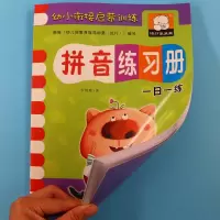 [老师]汉语拼音练习册 声母韵母整体拼读作业本描红本学拼音书学前班 幼小衔接教材全套 幼儿园中大班升一年级3-4