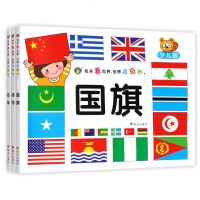 我来看世界认名车认识国旗汽车标志大全3册 儿童读物3-5-6岁婴幼儿绘本图书 宝宝图书2-3岁启蒙认知 早教卡亲子睡