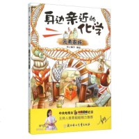 身边亲近的化学系列儿童科学实验王漫画书7-8-9-10-12岁课外书生物化学元素趣味物理学 元素家族 青少年儿童科普