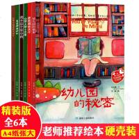 全6册幼儿3-6岁幼儿园硬皮 硬壳绘本我爱幼儿园的秘密 宝宝睡前故事书4-5-7岁儿童心灵故事绘本批发幼儿品格情绪管