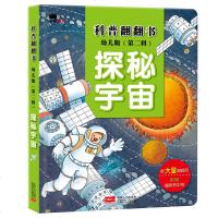 精装揭秘系列儿童翻翻书低幼版探秘宇宙儿童立体书3d翻翻书3-6-8岁幼儿园中大班启蒙认知书籍纸板图书早教科普百科绘本