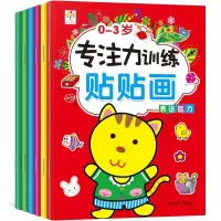 0-3岁专注力训练贴贴画全6册宝宝益智游戏贴纸书 儿童专注力训练贴纸动脑贴贴画 1-2-3岁儿童全脑思维游戏贴贴画贴
