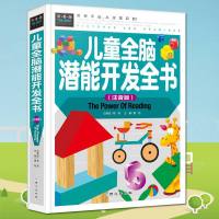 儿童全脑潜能开发思维游戏4-5岁专注力训练图画捉迷藏书6-7-8-10岁小学生 迷宫益智书左 右脑智力开发逻辑高思维