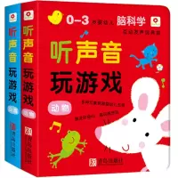 全套2册 0-3岁婴幼儿脑科学互动发声玩具盒 幼儿园宝宝启蒙认知图书 宝宝头脑潜能开发亲子读物幼儿早教有声玩具书 动