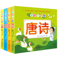 全套4册学前小背包唐诗/儿歌/谜语/识字 宝宝故事书2-3-4-5-6-7-8-10-12周岁 幼儿童睡前读物 启蒙