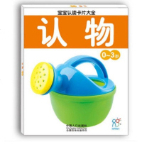 海润阳光婴幼儿童早教认知卡撕不烂早教卡宝宝认读卡片大全.认物 启蒙大卡 宝宝早教卡 启蒙认识视觉卡宝宝认物卡