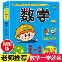 学前班数学教材全套 轻松入学100分幼儿园大班数学题 数学启蒙3-6岁10 20-100以内加减法六岁幼小衔接数学思