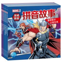 正版漫威英雄拼音故事漫画书全套6册 蜘蛛侠钢铁侠英雄人物书籍 小学生9-12岁 读物 儿童课外阅读6-7-8-10