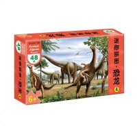 邦臣小红花迷你恐龙拼图4 4-5-6岁婴幼儿动手玩具益智拼图思维训练右脑开发书籍拼图 宝宝益智早教开发拼图 儿童纸质