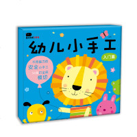 邦臣小红花幼儿园趣味幼儿小手工(2A)书大全儿童DIY制作材料折纸书益智早教育书籍男孩23456岁玩具智力开发