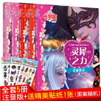 叶罗丽精灵梦漫画书娃娃的书全套5册注音版 公主童话故事书带拼音 漫画书卡通动漫6-7-9-10-12岁儿童书籍绘本图