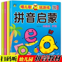 拼音书学前班 幼儿园 教材[有声伴读]学拼音汉语拼音声母韵母学前儿童2-3-4-5-6岁教材全套大班升一年级卡片练习