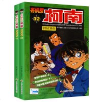 名侦探柯南漫画 31-32册彩色全集 正版卡通书抓帧动漫 男孩女孩侦探小说日本儿童漫画书籍7-9-12-15岁 中小