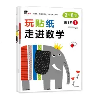 小红花玩贴纸走进数学0-2-3-4-5-6岁幼儿全脑开发动手动脑宝宝贴纸书阶梯小手工贴贴画 神奇贴纸玩具图书宝宝启蒙