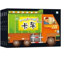 汽车科普认知绘本全套4册 幼儿园0-3-4-5-6周岁婴幼儿童早教认知启蒙绘本车车认知大画书男孩汽车书消防车救护车认